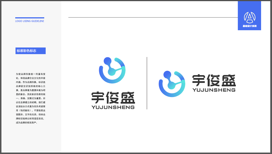 宇俊盛科技類LOGO設(shè)計(jì)中標(biāo)圖3