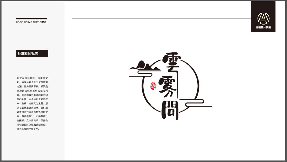 雲(yún)霧間文化傳媒LOGO設(shè)計中標圖1