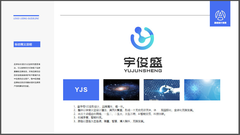 宇俊盛科技類LOGO設計中標圖2