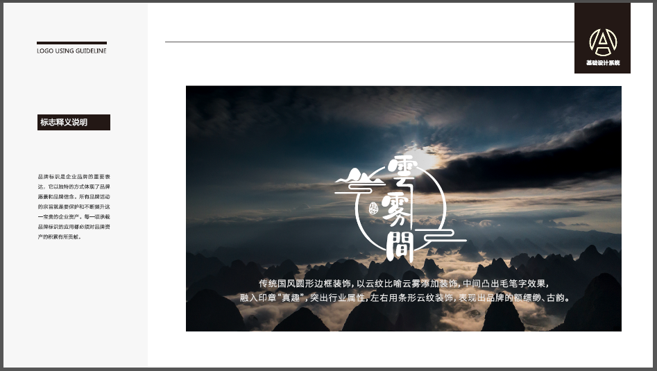 雲(yún)霧間文化傳媒LOGO設(shè)計中標(biāo)圖3