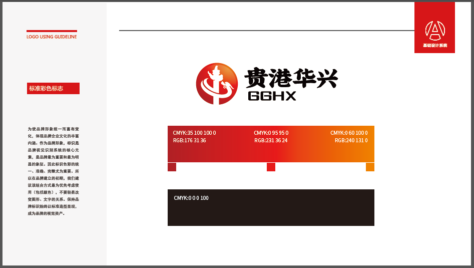 貴港華興物流企業(yè)LOGO設(shè)計中標(biāo)圖1