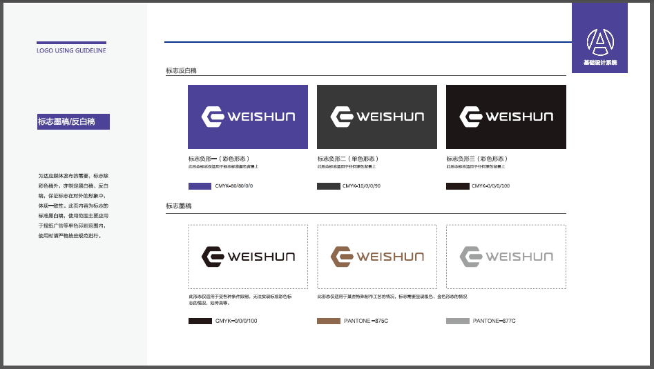 WEISHUN材料科技LOGO设计中标图2