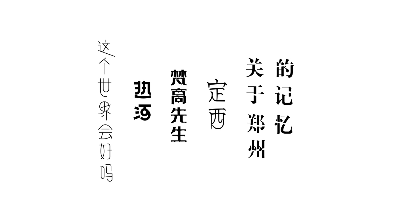 李志 | 字體版式設(shè)計(jì)圖0