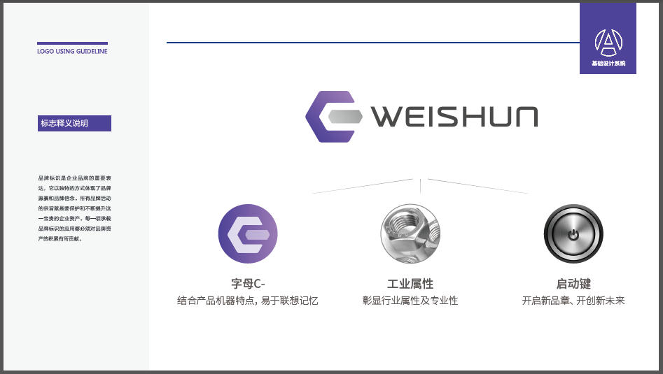 WEISHUN材料科技LOGO设计中标图1