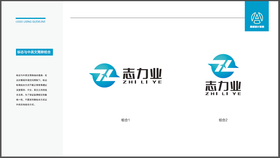 志力業(yè)人力資源類LOGO設計中標圖3