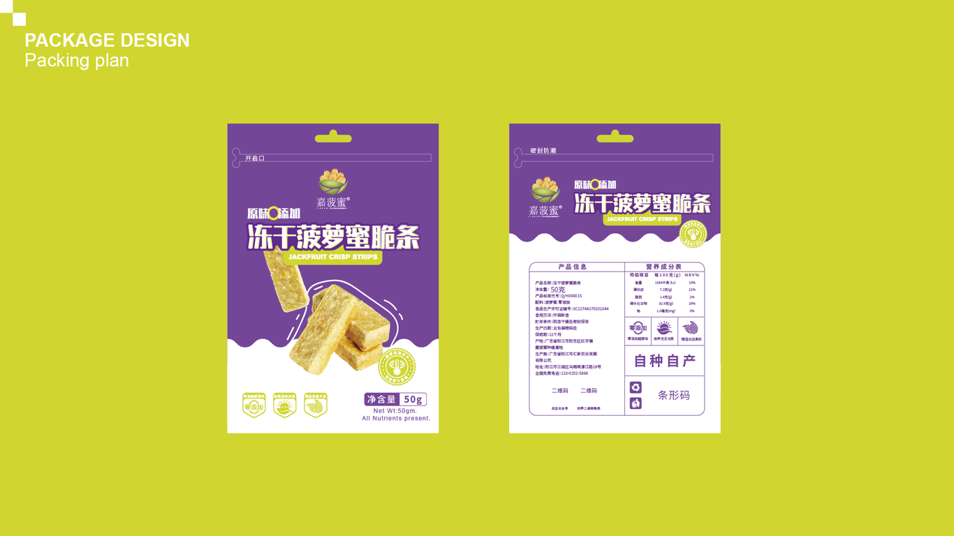 嘉菠蜜食品包裝延展設(shè)計(jì)中標(biāo)圖3