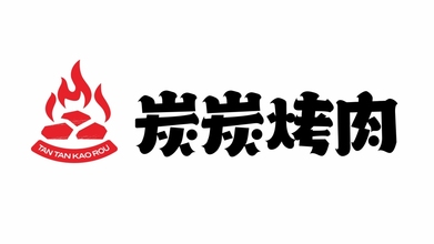 炭炭烤肉餐饮品牌LOGO设计