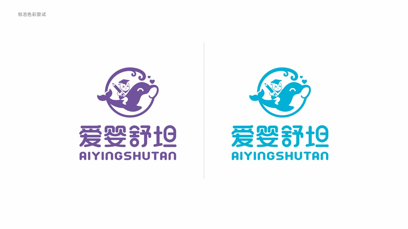 愛嬰舒坦家庭育嬰品牌LOGO設(shè)計中標圖2