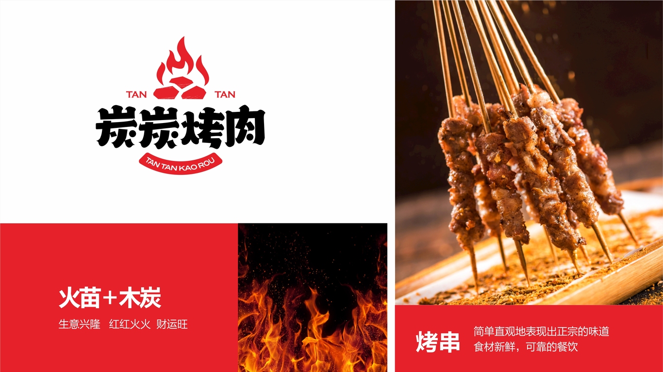 炭炭烤肉餐饮品牌LOGO设计中标图2