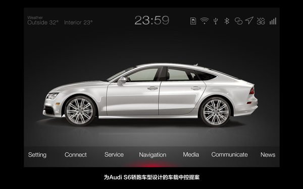 奧迪S8汽車中控界面設計提案2013