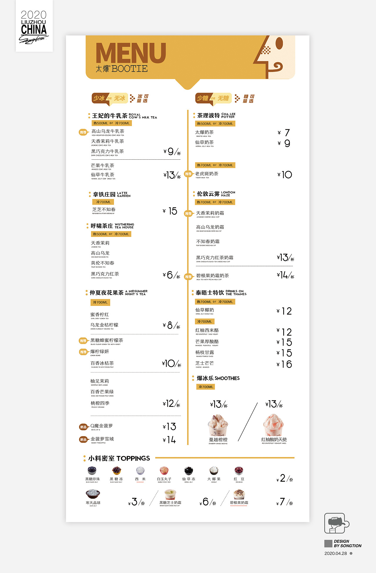 太爆2020餐单设计与杯子设计图3