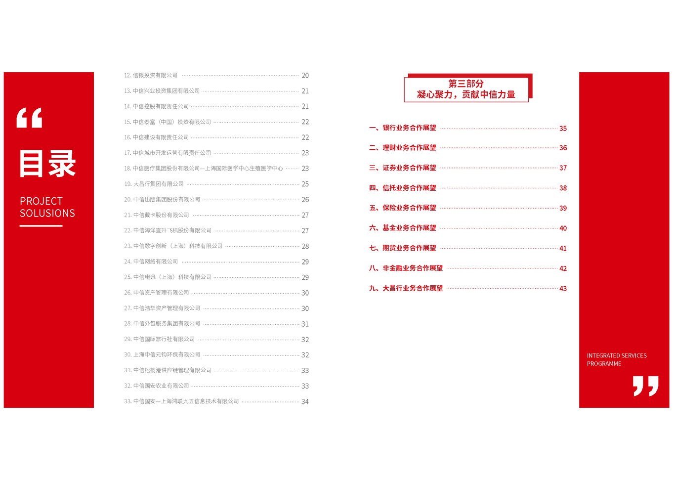 中信银行企业手册设计图0