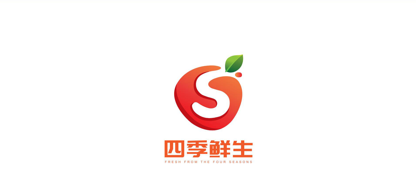 【四季鮮生】新型市場超市 生鮮果蔬logo設(shè)計(jì)圖1