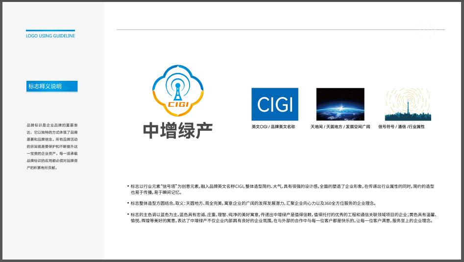 中增綠產(chǎn)通信品牌LOGO設(shè)計中標(biāo)圖0
