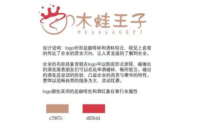 木蛙王子logo設計