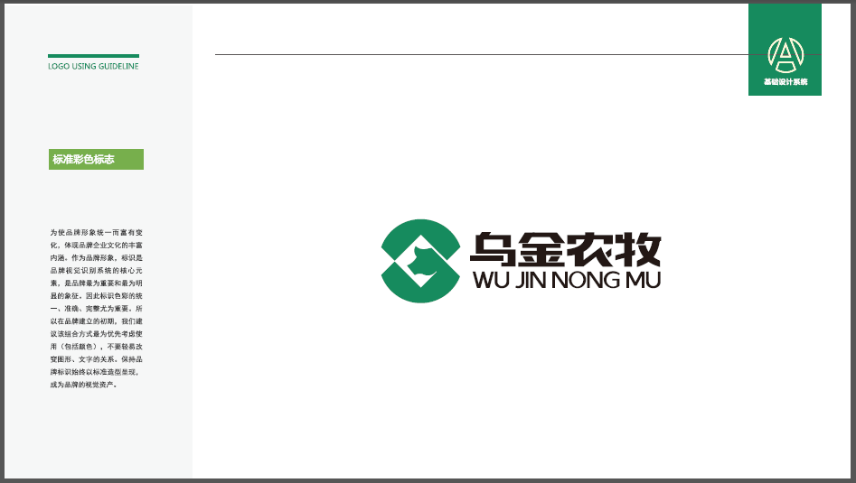 烏金畜牧業(yè)LOGO設(shè)計(jì)中標(biāo)圖2