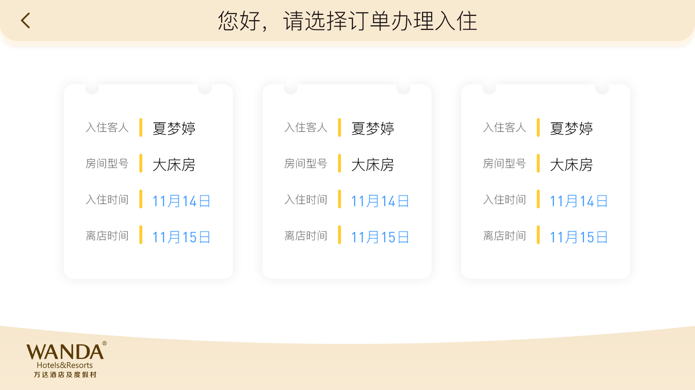 萬達(dá)酒店智能訂房系統(tǒng)UI設(shè)計圖0