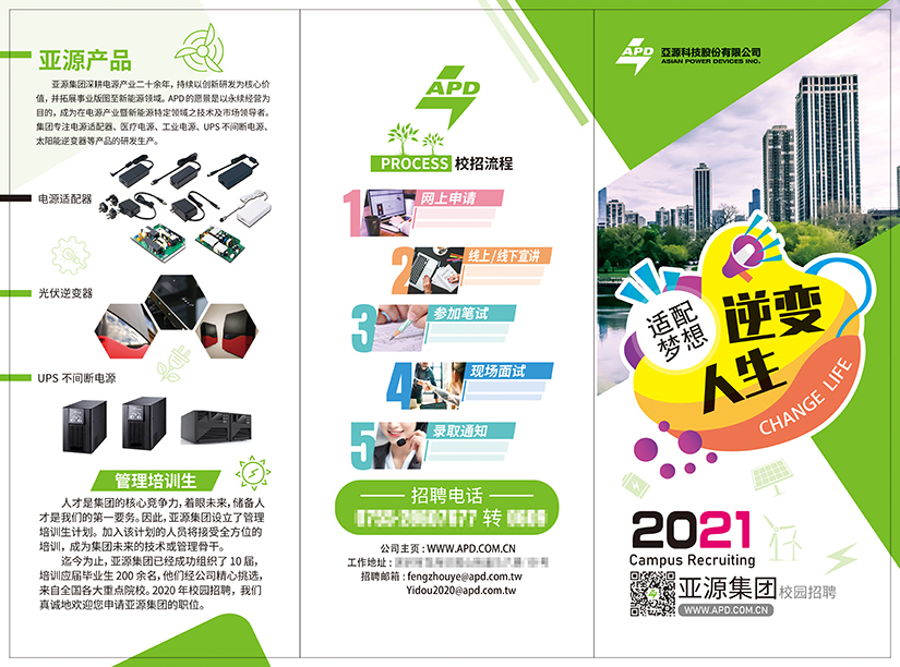 大学招聘折页图0