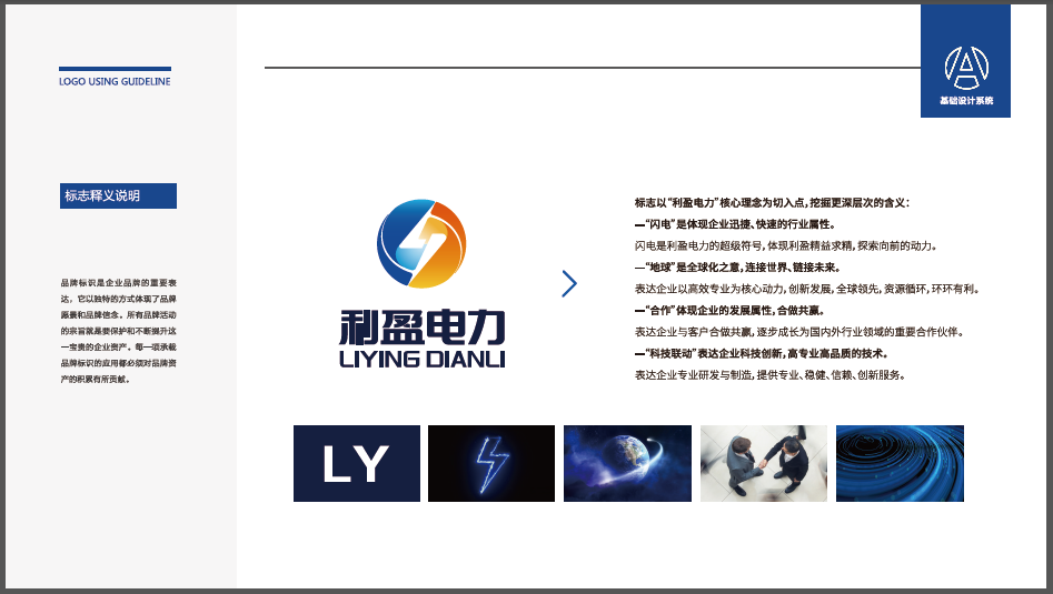 利盈电力品牌LOGO设计中标图0