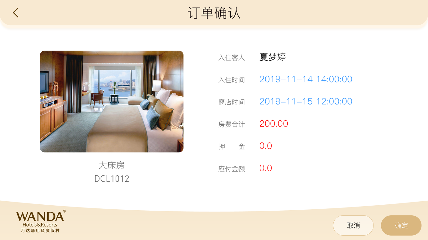 萬達(dá)酒店智能訂房系統(tǒng)UI設(shè)計圖6