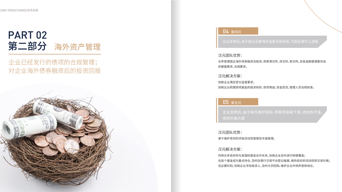 漢元永昌金融類畫冊設(shè)計中標(biāo)圖4