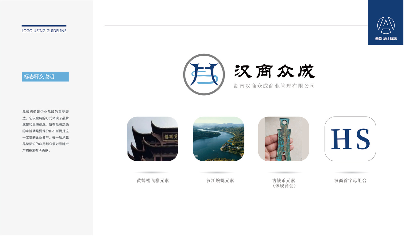 汉商众成LOGO提案图1