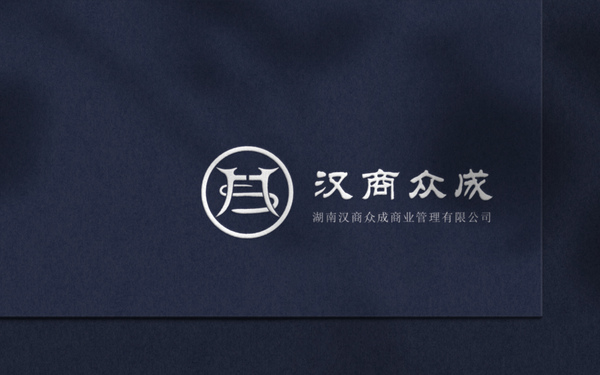 漢商眾成LOGO提案