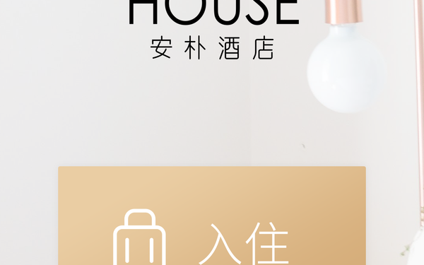 酒店APP