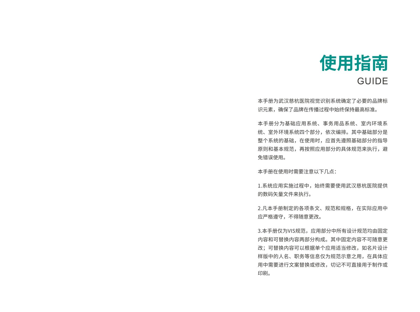 武汉慈杭医院VIS设计图2