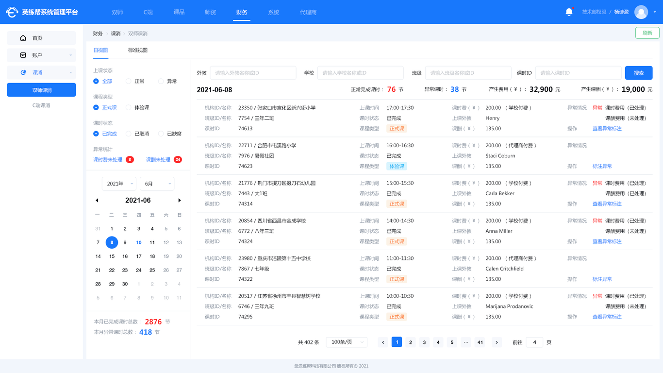 系統后臺在線(xiàn)教育UI設計圖26