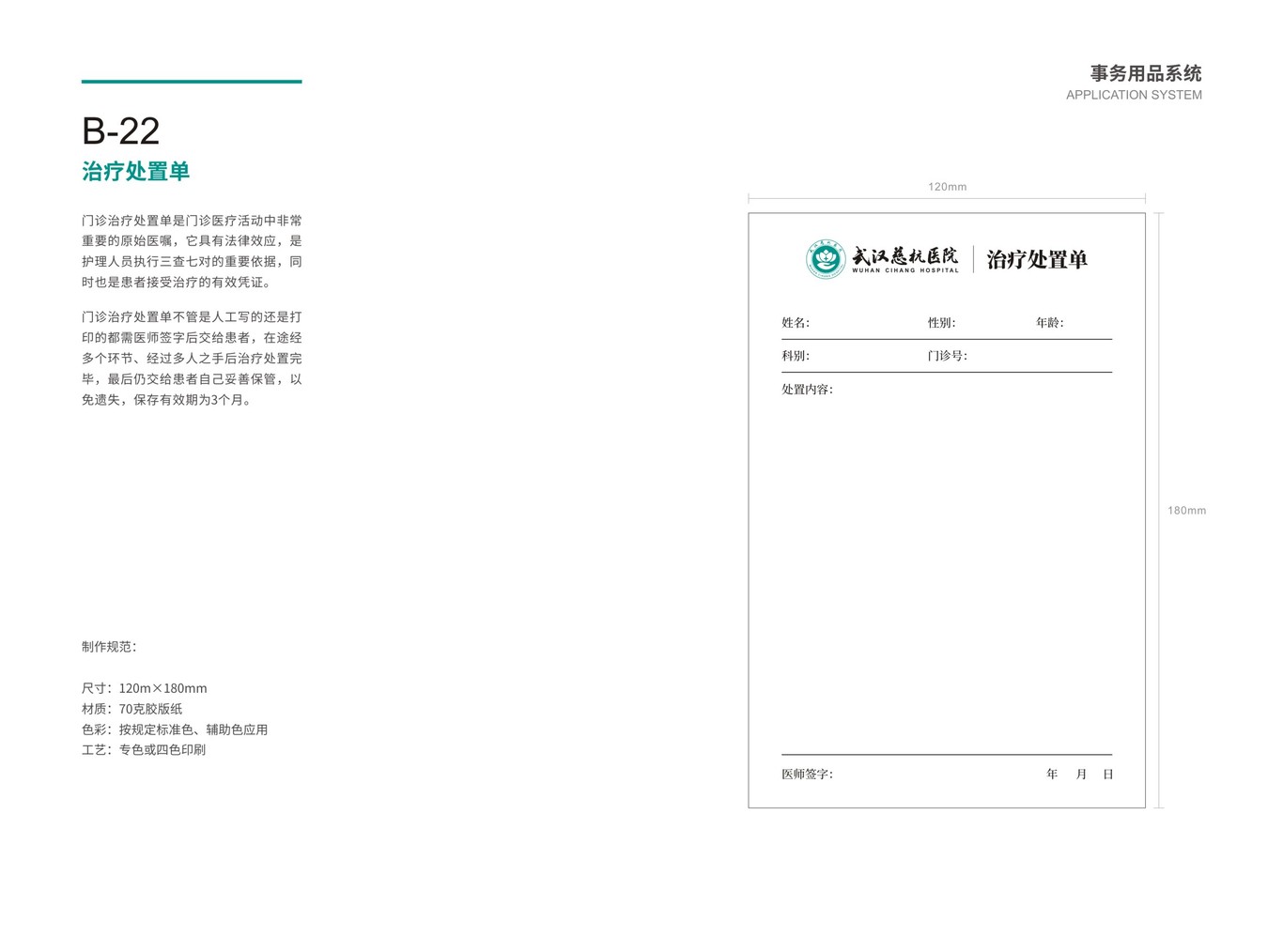 武汉慈杭医院VIS设计图43