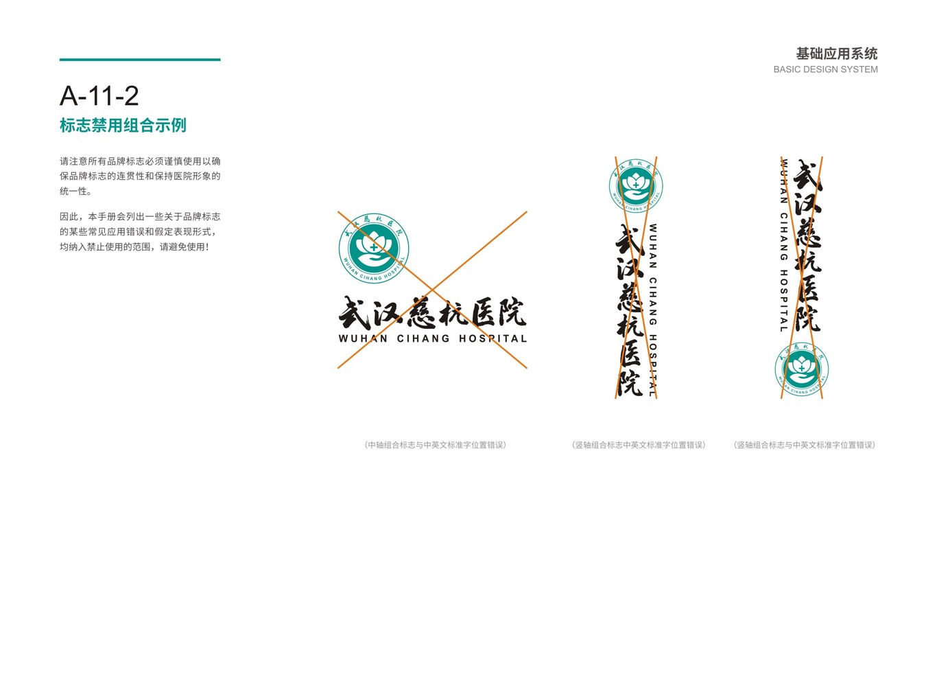 武汉慈杭医院VIS设计图17