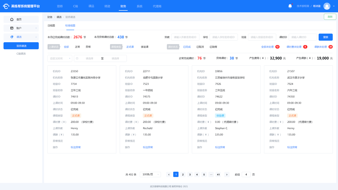 系統后臺在線(xiàn)教育UI設計圖29