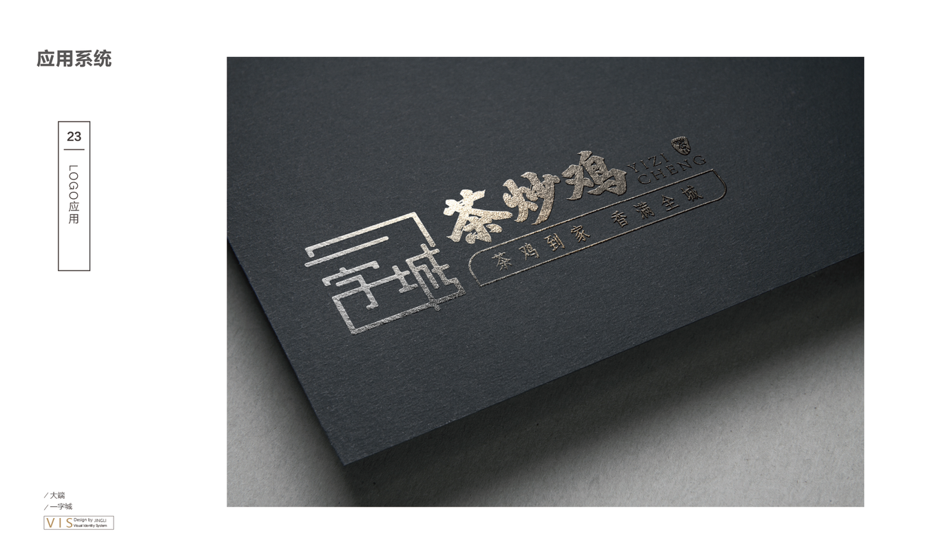 一字城-国风餐饮图22