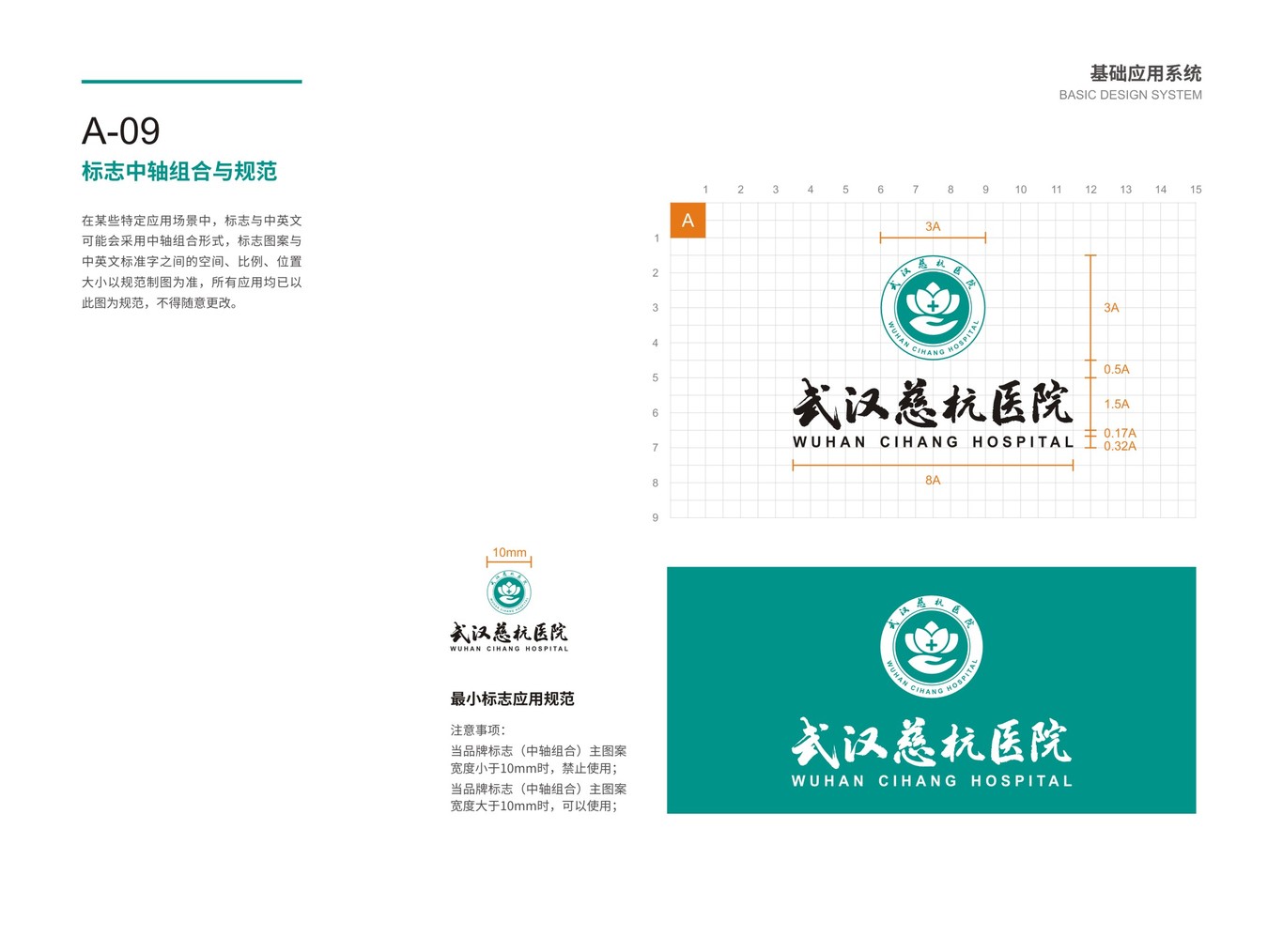 武汉慈杭医院VIS设计图14