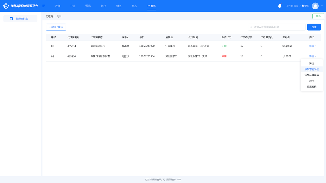 系統后臺在線(xiàn)教育UI設計圖1