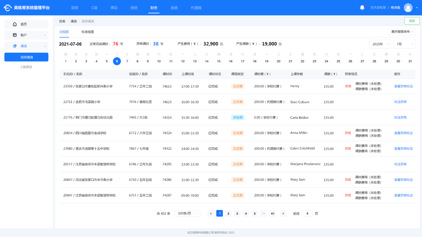 系統后臺在線(xiàn)教育UI設計圖31