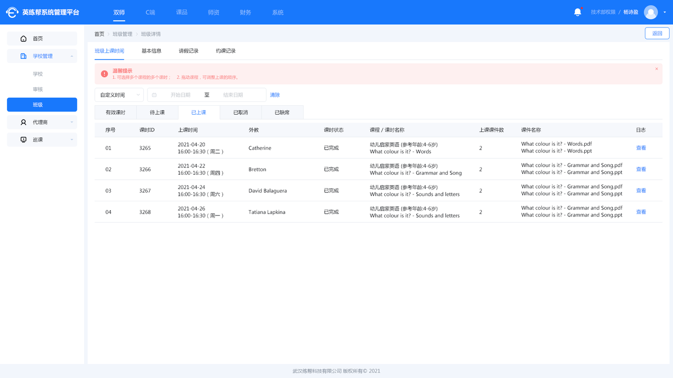 系統后臺在線(xiàn)教育UI設計圖41