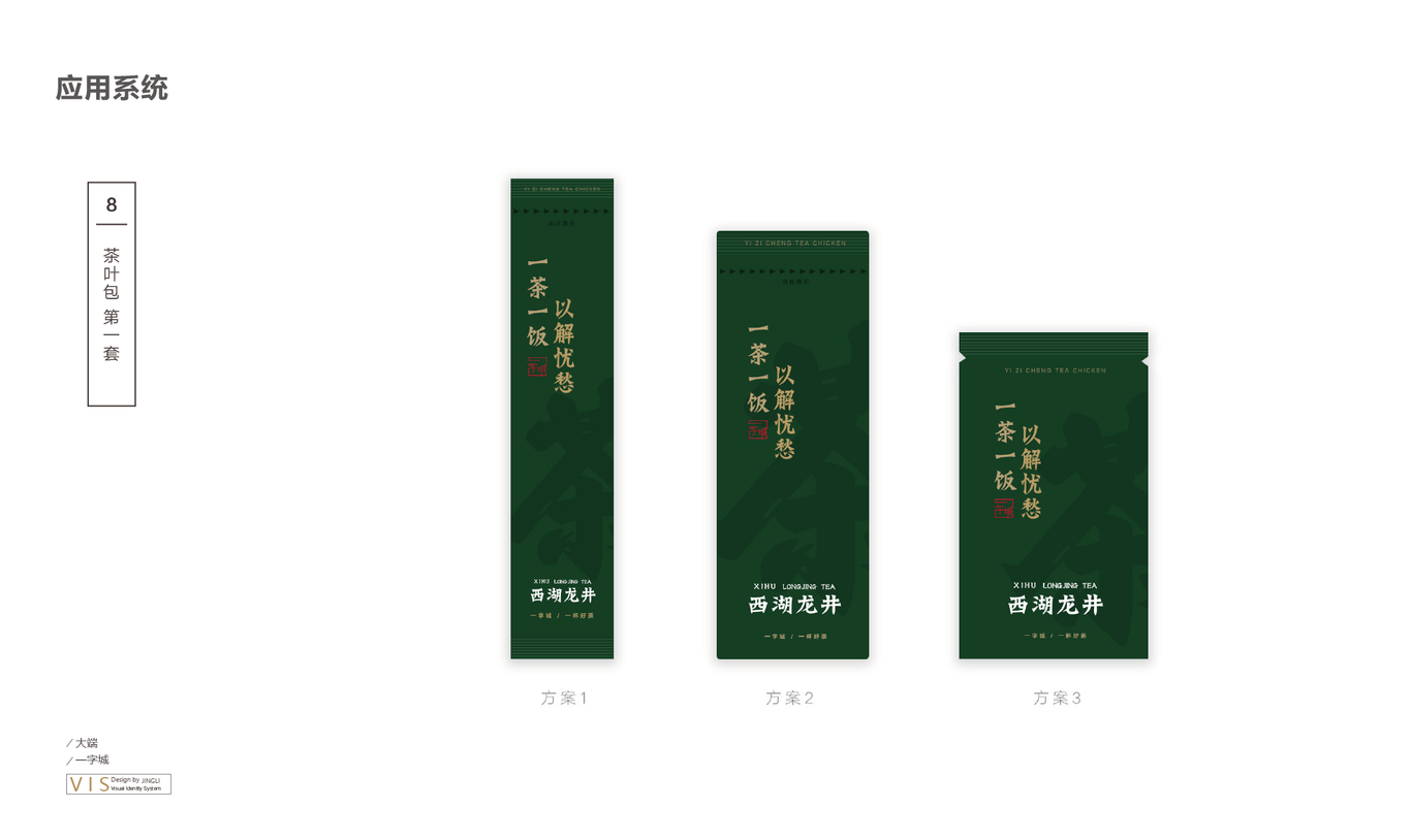一字城-国风餐饮图11
