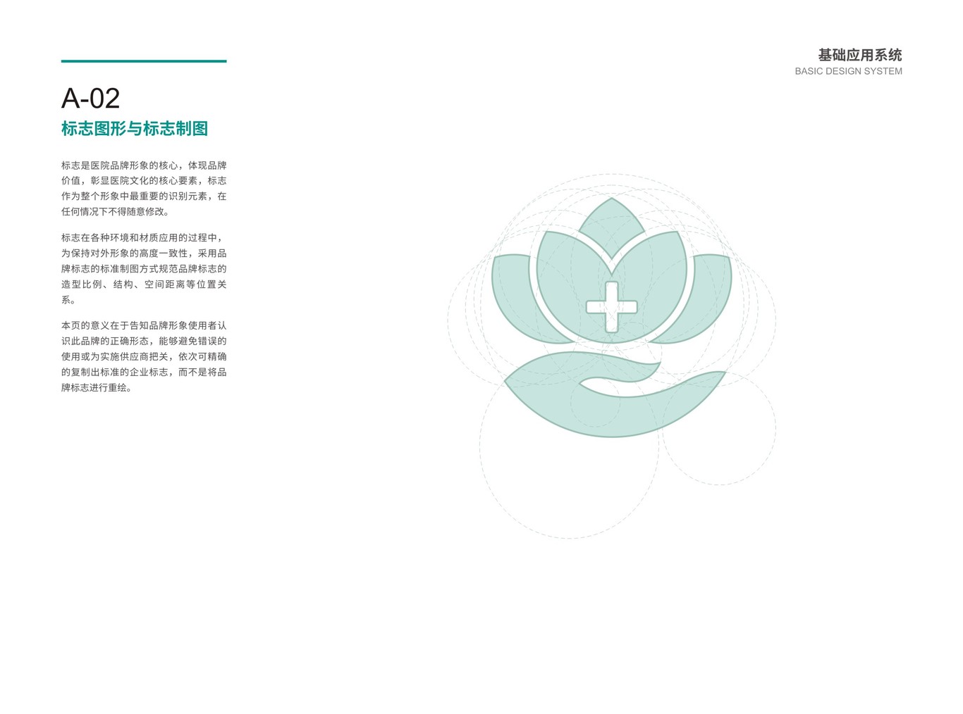 武汉慈杭医院VIS设计图7