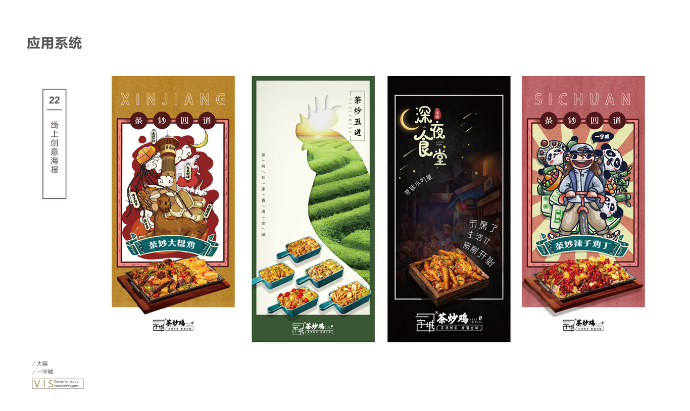 一字城-国风餐饮图21