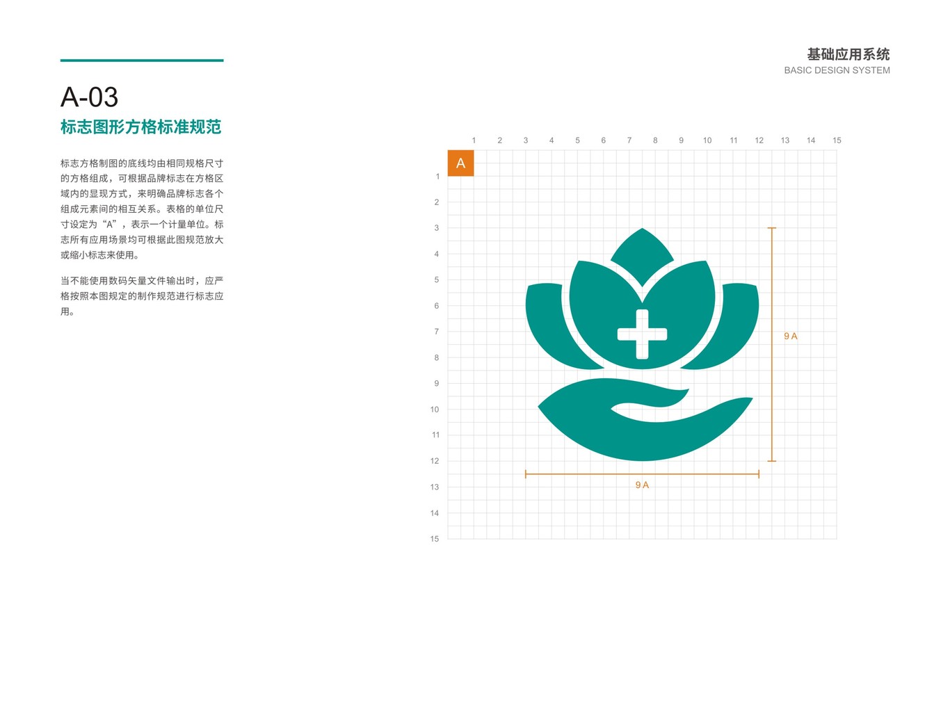 武汉慈杭医院VIS设计图8