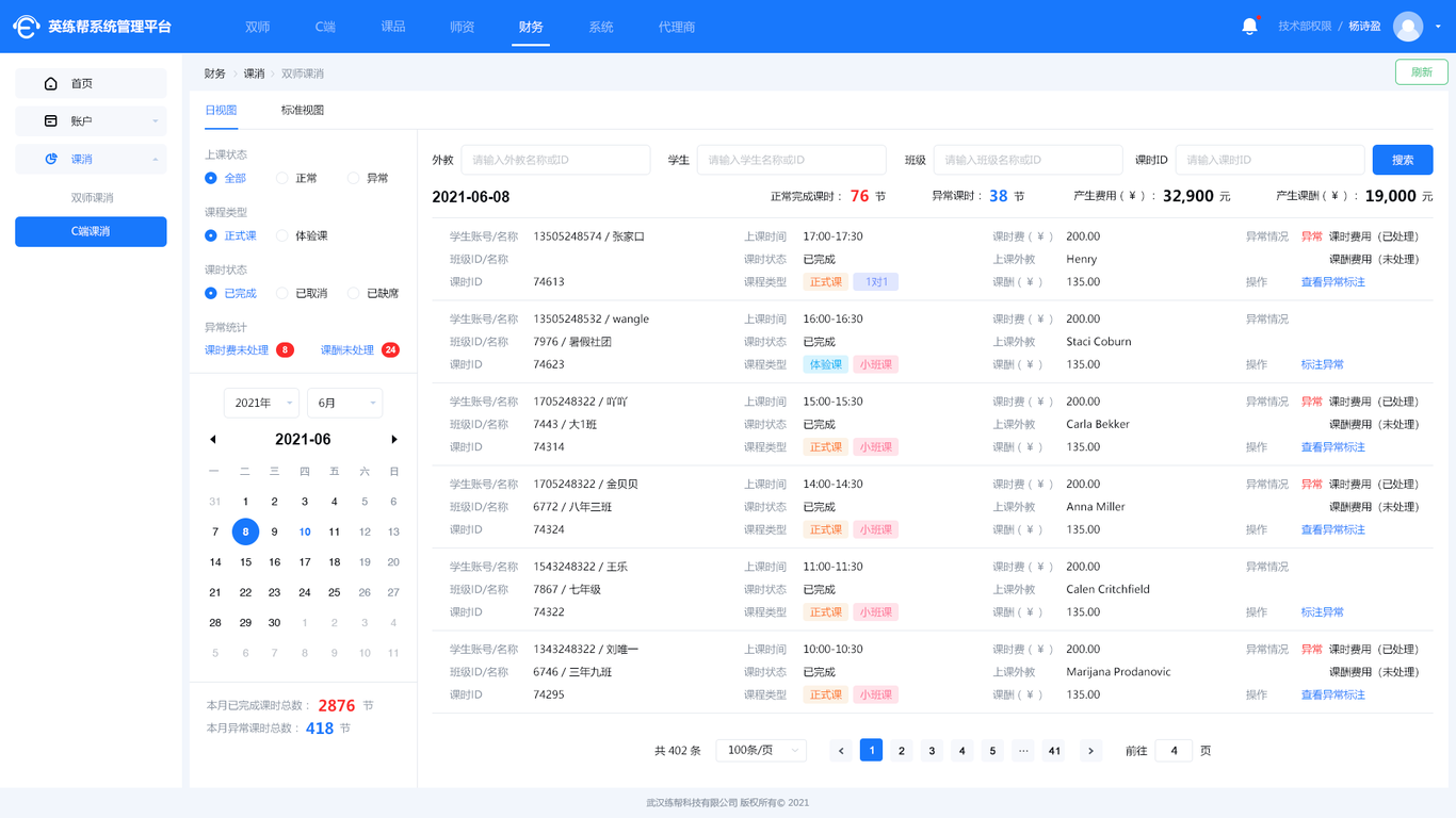 系統后臺在線(xiàn)教育UI設計圖34