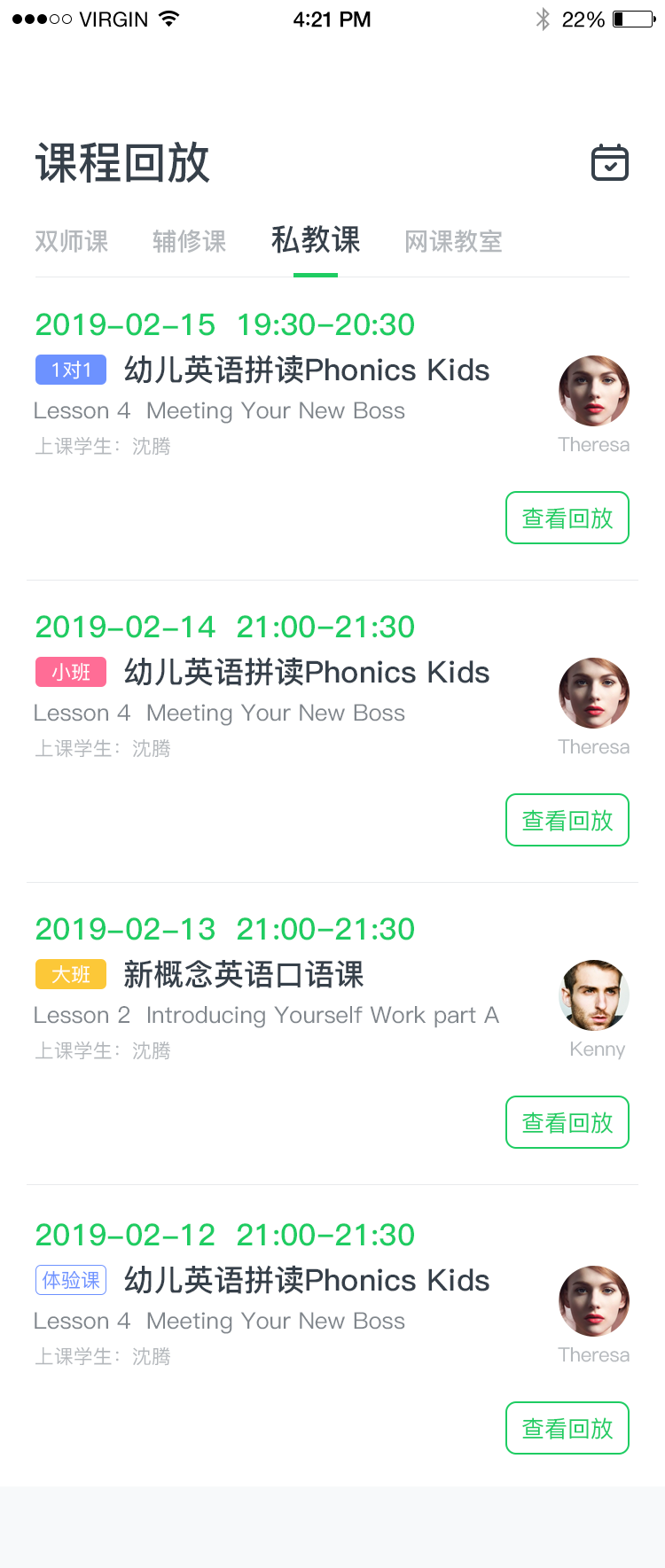英練幫家長端在線教育APP設計圖6
