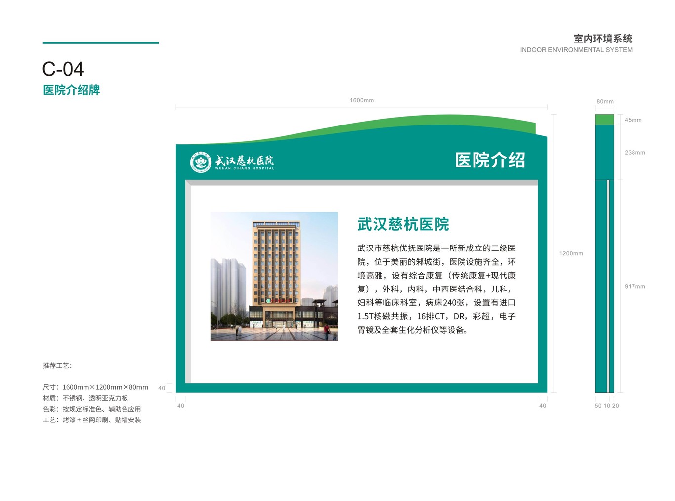 武汉慈杭医院VIS设计图50