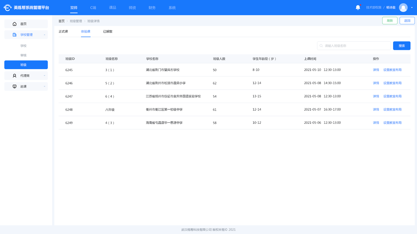 系統后臺在線(xiàn)教育UI設計圖45