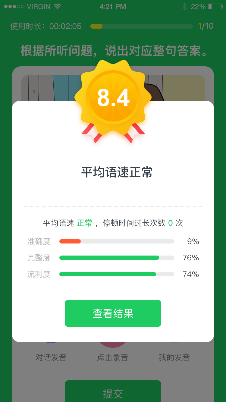 英练帮家长端在线教育APP设计图12