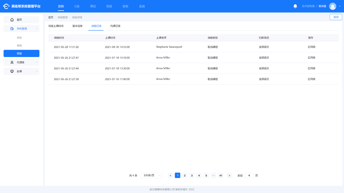系統后臺在線(xiàn)教育UI設計圖48