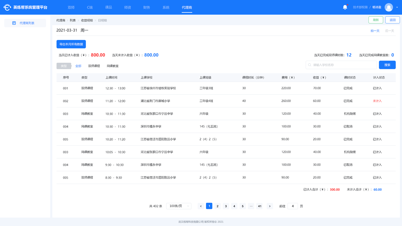 系統后臺在線(xiàn)教育UI設計圖19