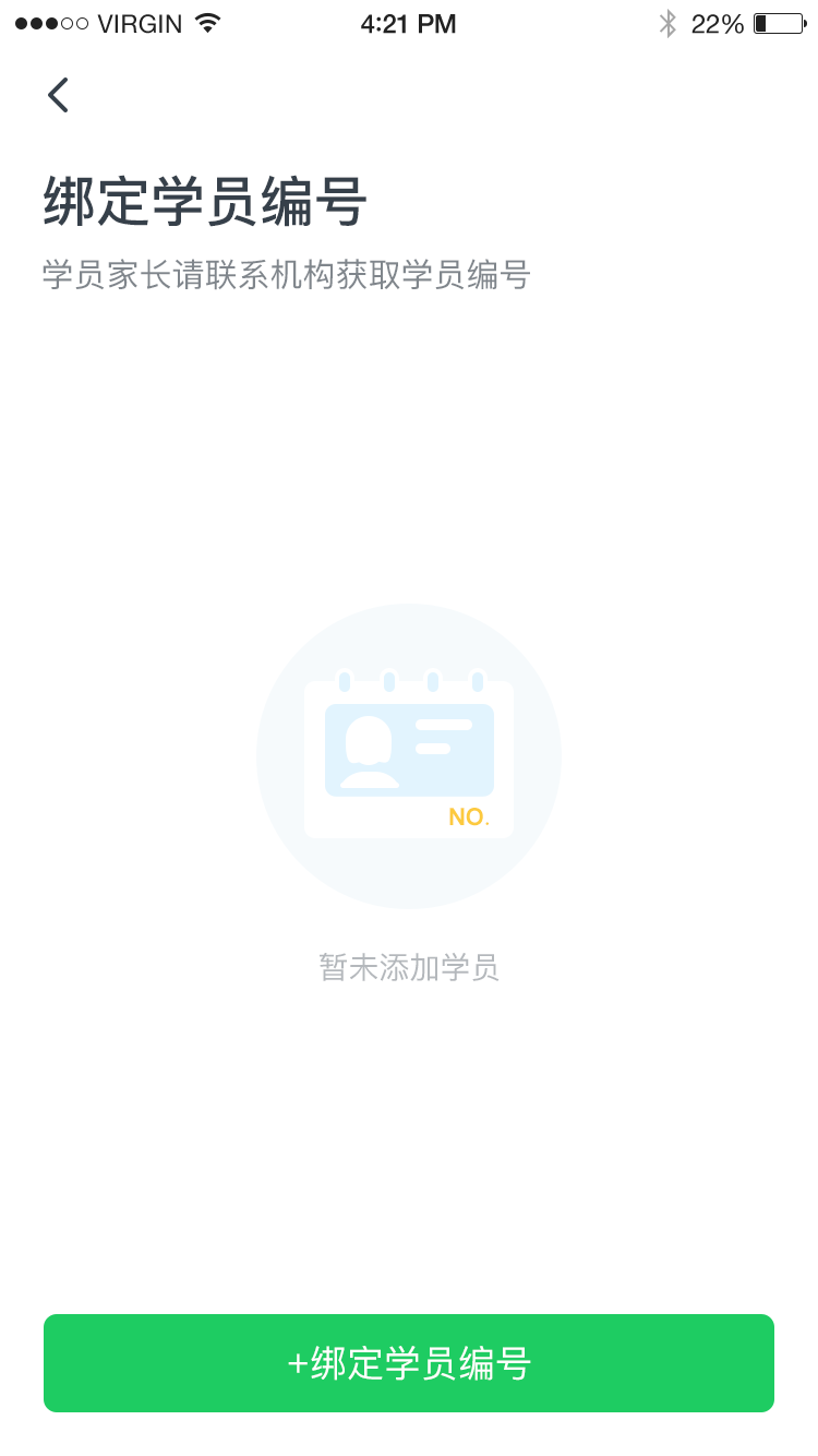 英練幫家長端在線教育APP設計圖34